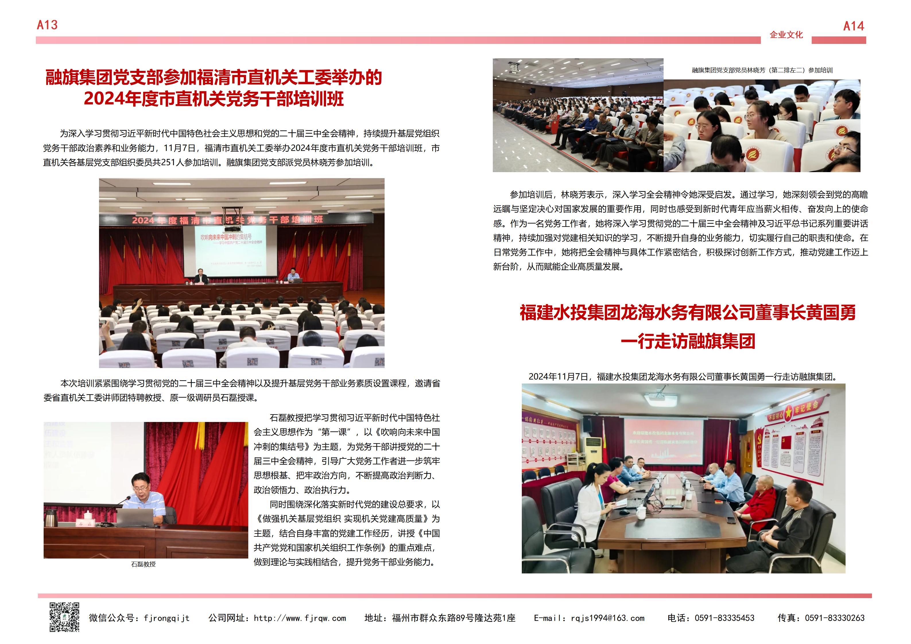 11月融旗简报_07.jpg